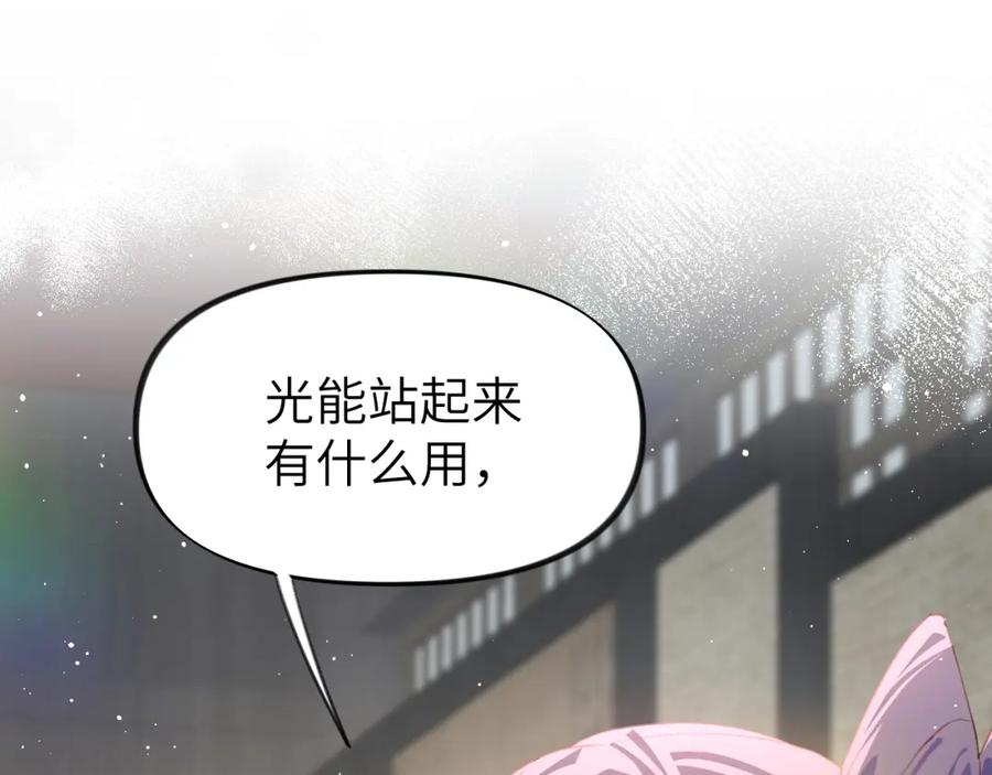 忽如一夜病娇来 第97话 站起来的希望 第41页