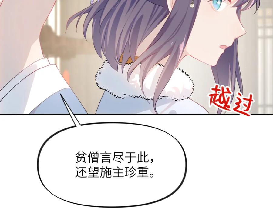 忽如一夜病娇来 第97话 站起来的希望 第53页