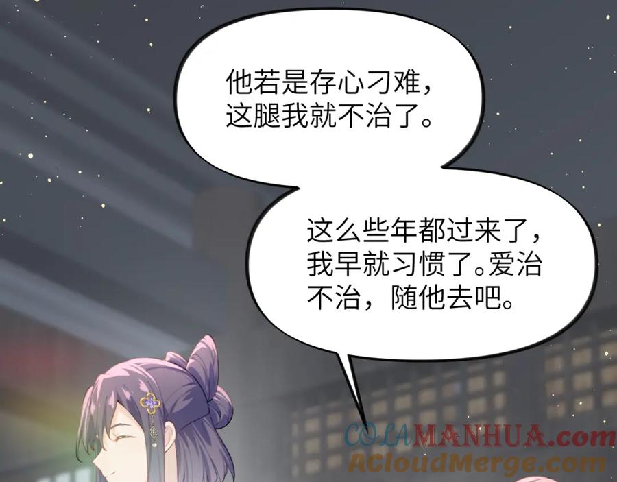 忽如一夜病娇来 第97话 站起来的希望 第19页