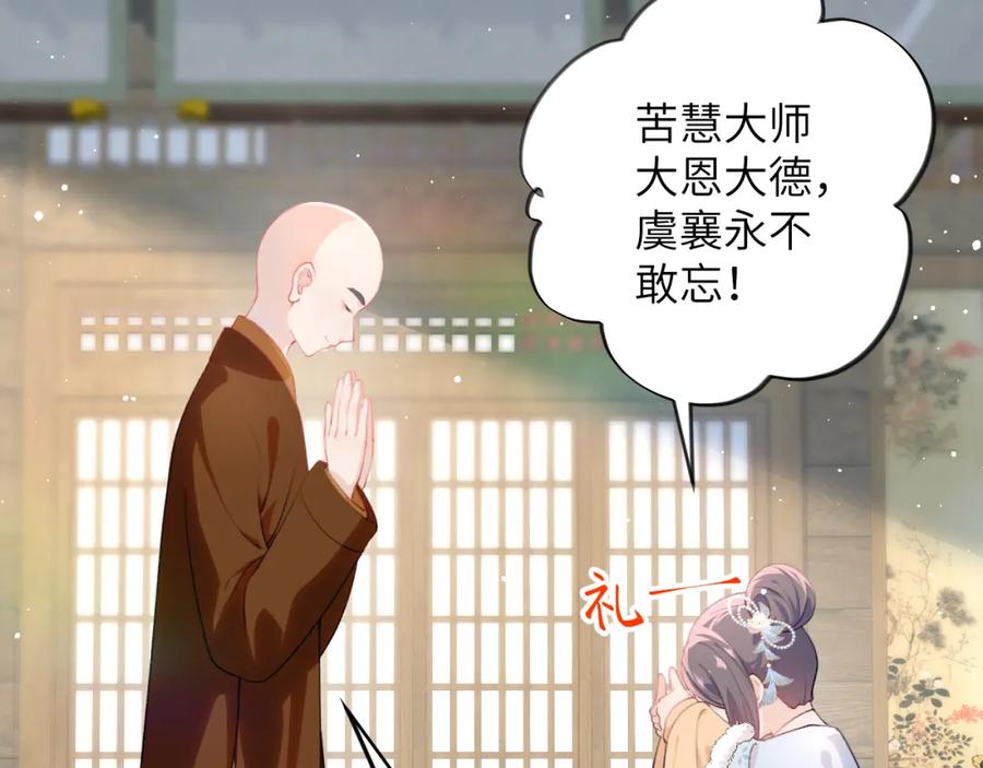 忽如一夜病娇来 第98话 终于站起来了 第74页