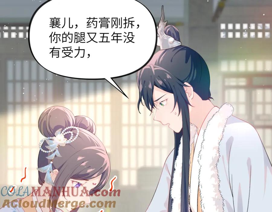 忽如一夜病娇来 第98话 终于站起来了 第84页