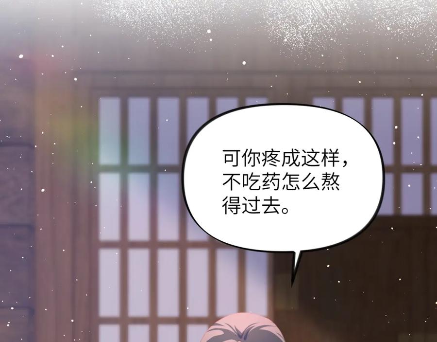 忽如一夜病娇来 第98话 终于站起来了 第45页