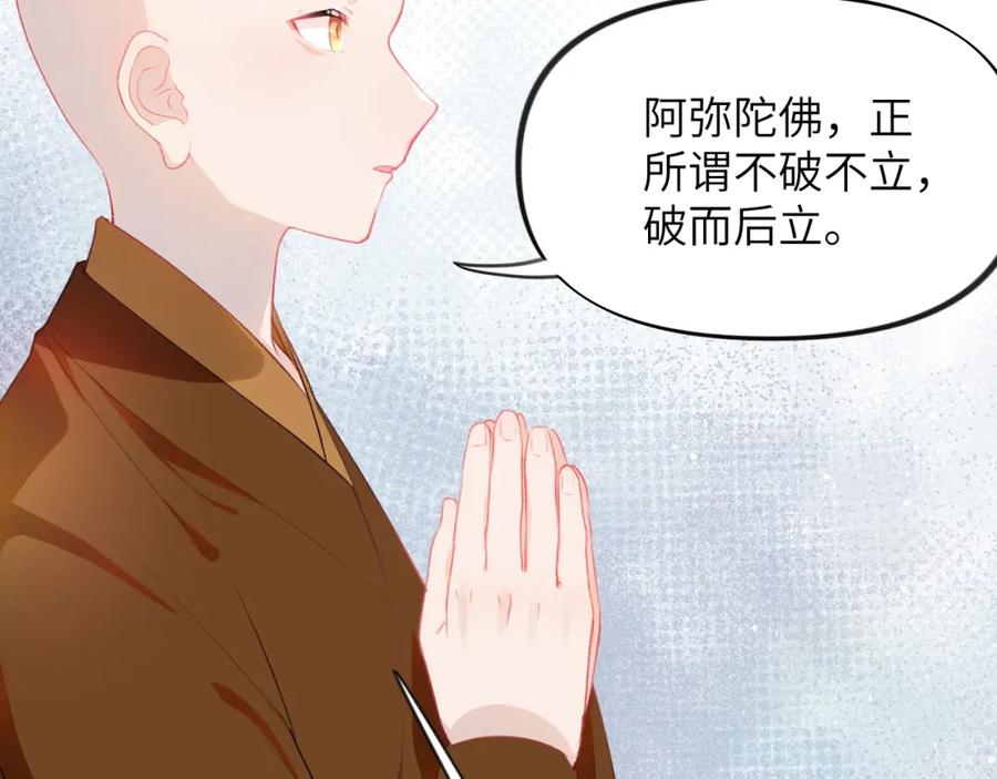 忽如一夜病娇来 第98话 终于站起来了 第5页