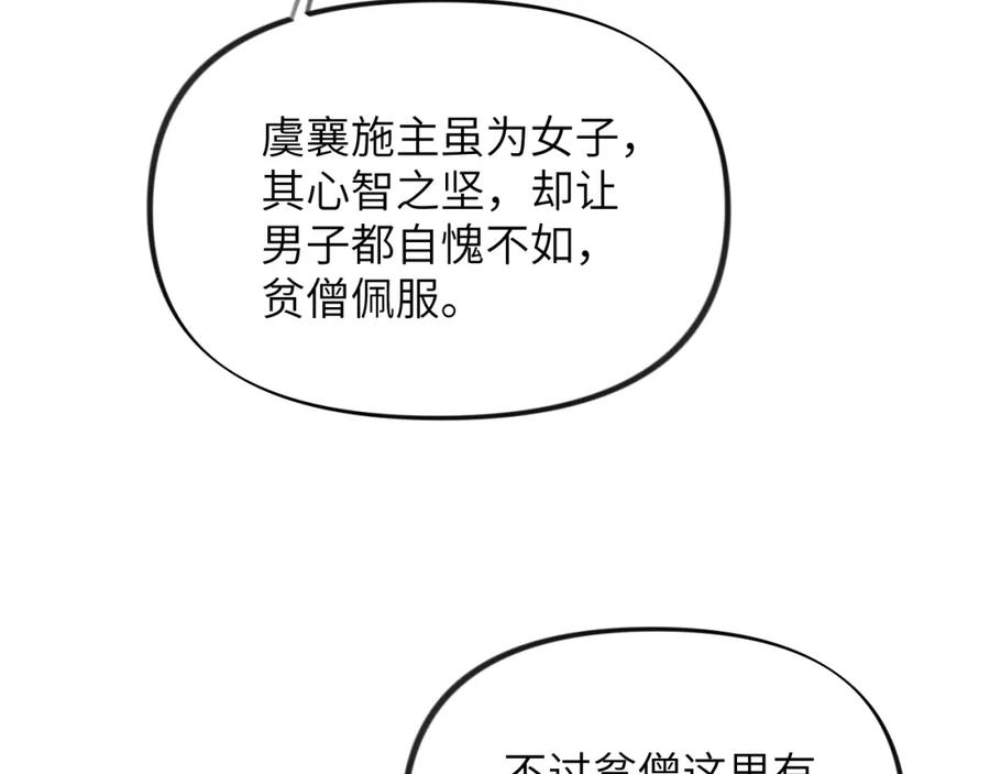 忽如一夜病娇来 第98话 终于站起来了 第10页