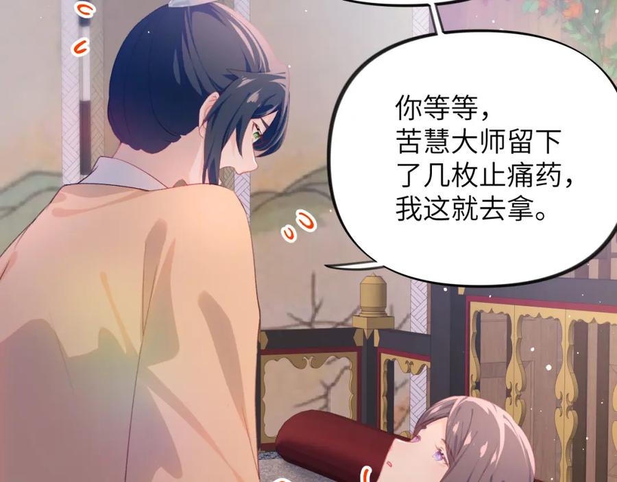 忽如一夜病娇来 第98话 终于站起来了 第38页