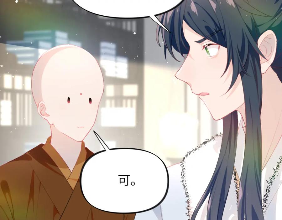 忽如一夜病娇来 第98话 终于站起来了 第17页