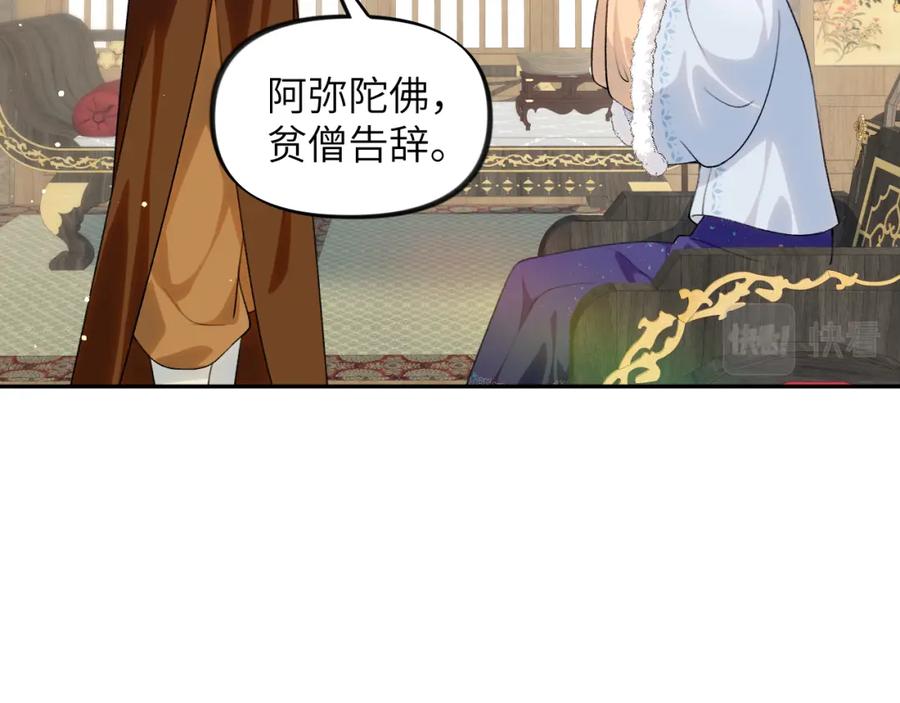 忽如一夜病娇来 第98话 终于站起来了 第75页