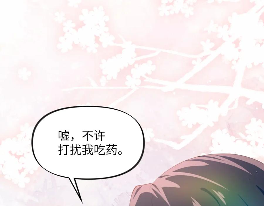 忽如一夜病娇来 第98话 终于站起来了 第54页