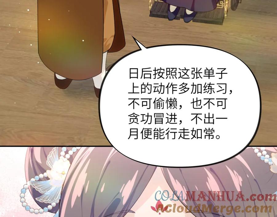 忽如一夜病娇来 第98话 终于站起来了 第72页