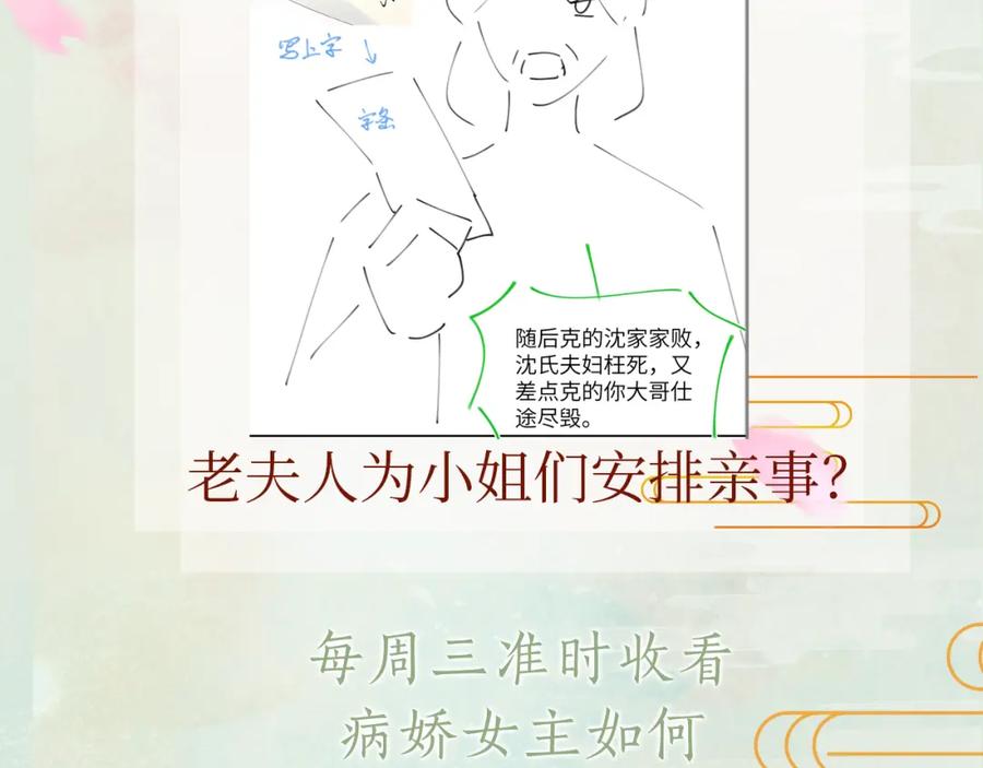 忽如一夜病娇来 第98话 终于站起来了 第97页
