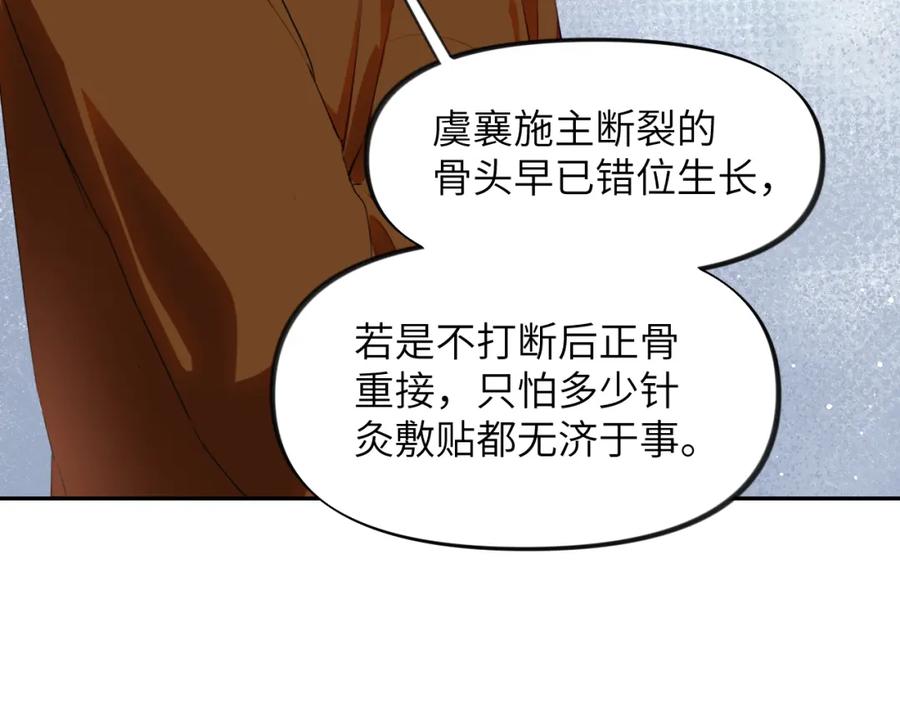 忽如一夜病娇来 第98话 终于站起来了 第6页