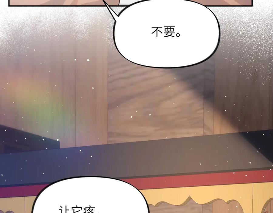 忽如一夜病娇来 第98话 终于站起来了 第41页