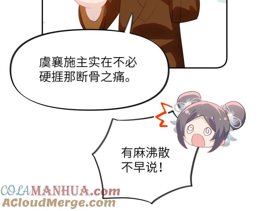 忽如一夜病娇来 第98话 终于站起来了 第12页