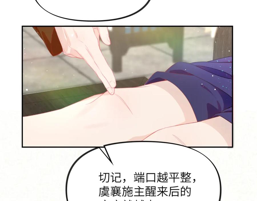 忽如一夜病娇来 第98话 终于站起来了 第19页