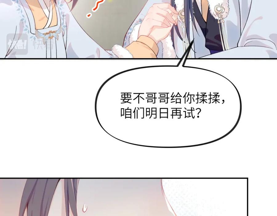 忽如一夜病娇来 第98话 终于站起来了 第85页