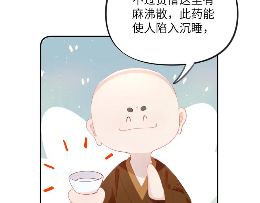 忽如一夜病娇来 第98话 终于站起来了 第11页