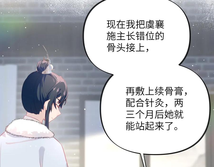 忽如一夜病娇来 第98话 终于站起来了 第29页