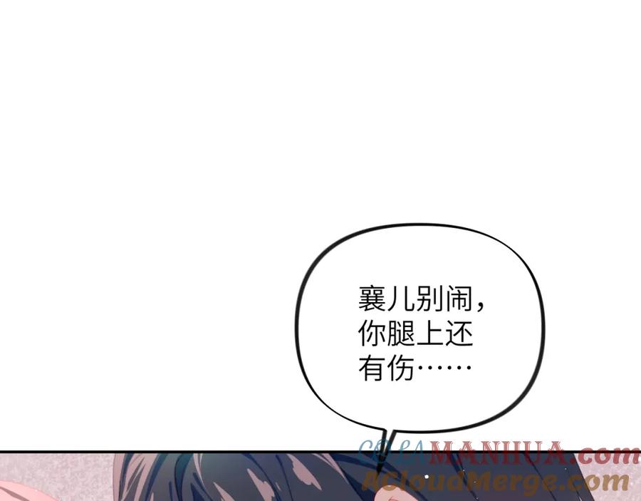忽如一夜病娇来 第98话 终于站起来了 第52页