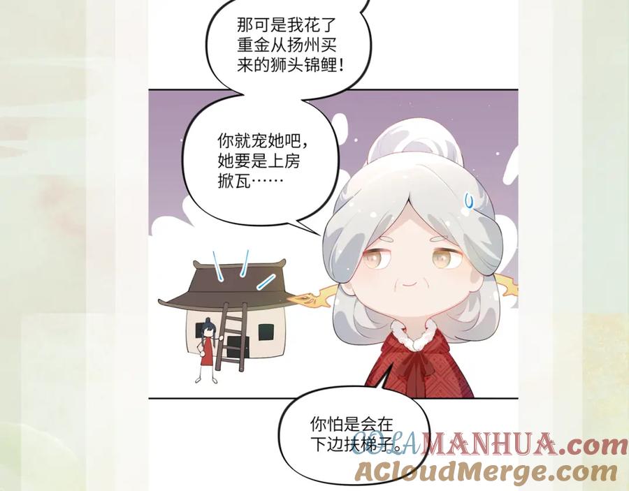 忽如一夜病娇来 第99话 老祖宗安排亲事 第91页