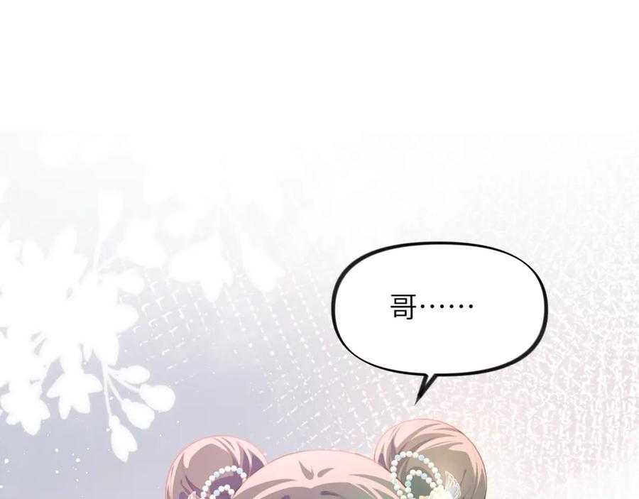 忽如一夜病娇来 第99话 老祖宗安排亲事 第5页