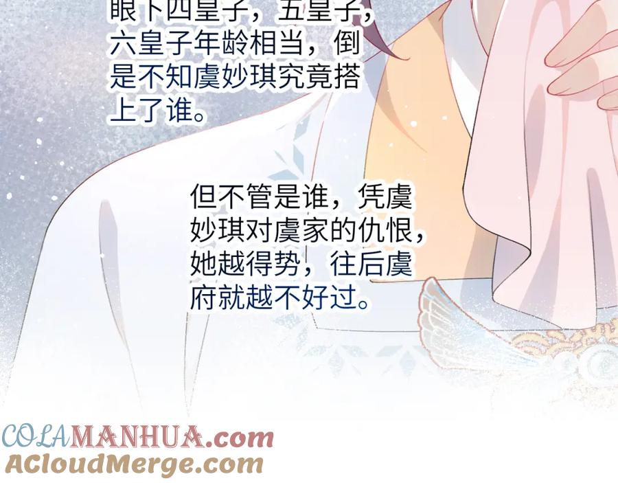 忽如一夜病娇来 第99话 老祖宗安排亲事 第40页