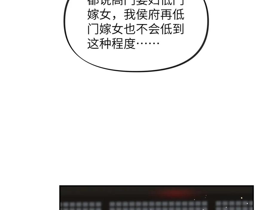 忽如一夜病娇来 第99话 老祖宗安排亲事 第84页