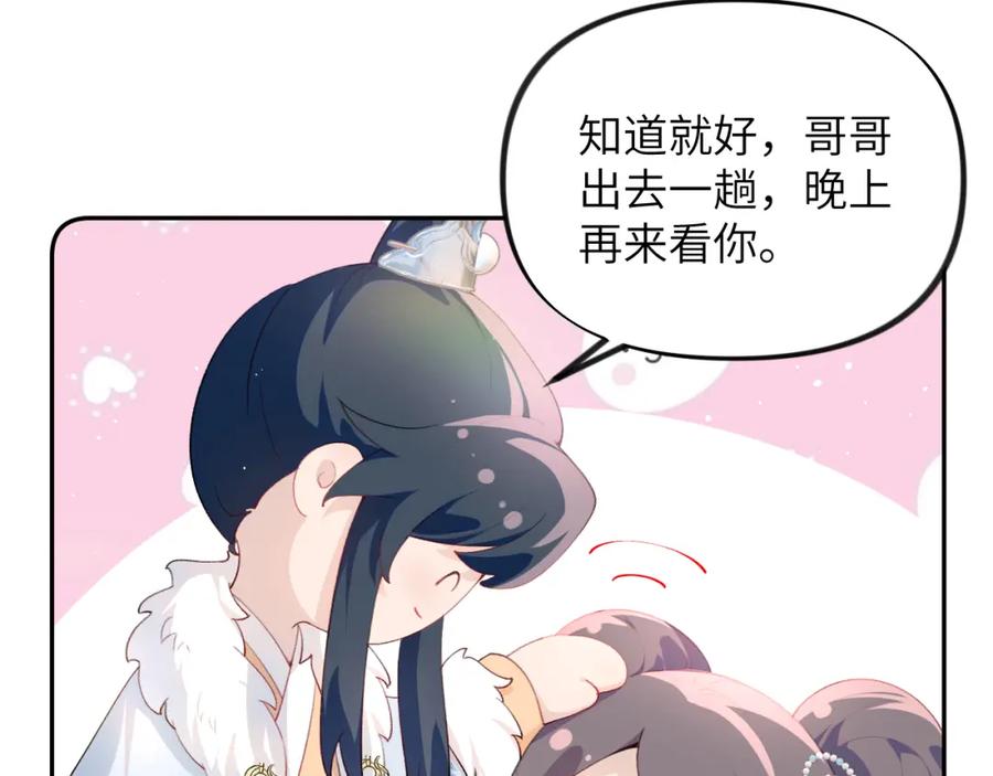 忽如一夜病娇来 第99话 老祖宗安排亲事 第26页