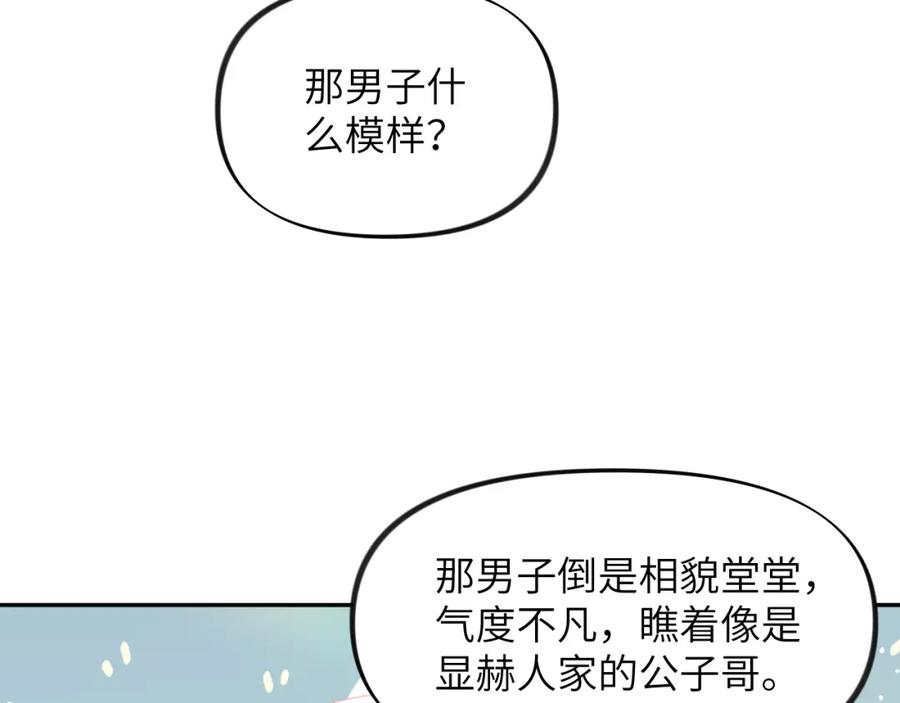 忽如一夜病娇来 第99话 老祖宗安排亲事 第35页