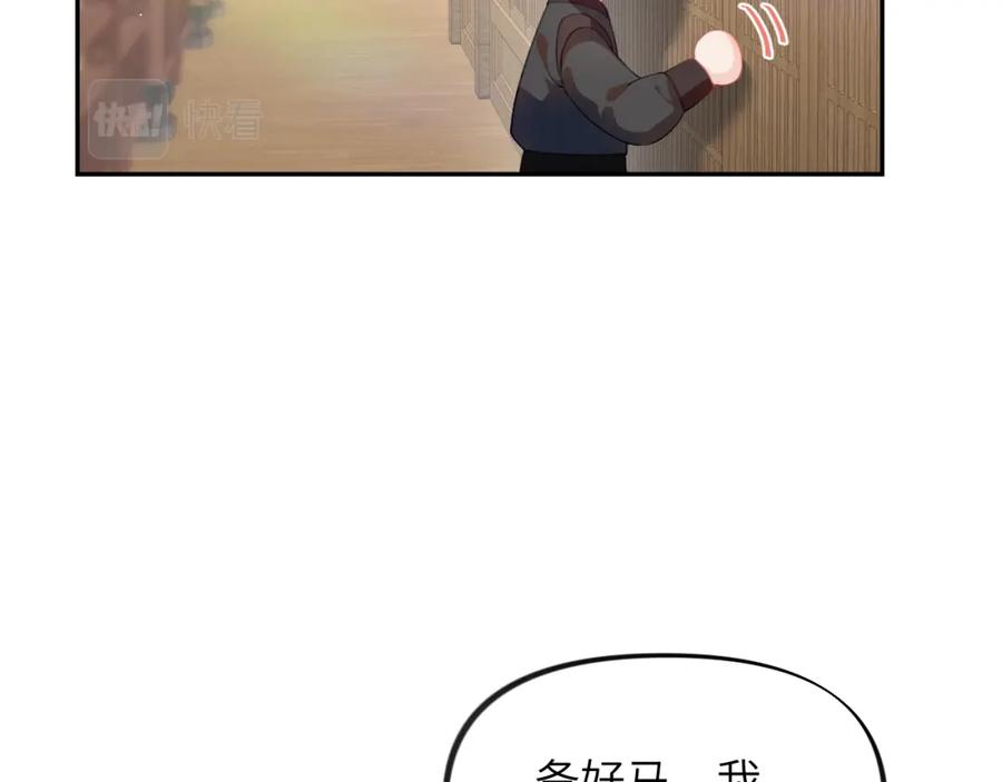忽如一夜病娇来 第99话 老祖宗安排亲事 第20页