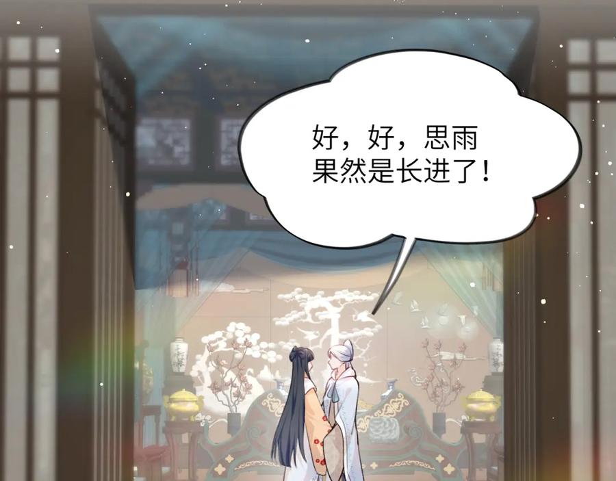 忽如一夜病娇来 第99话 老祖宗安排亲事 第57页