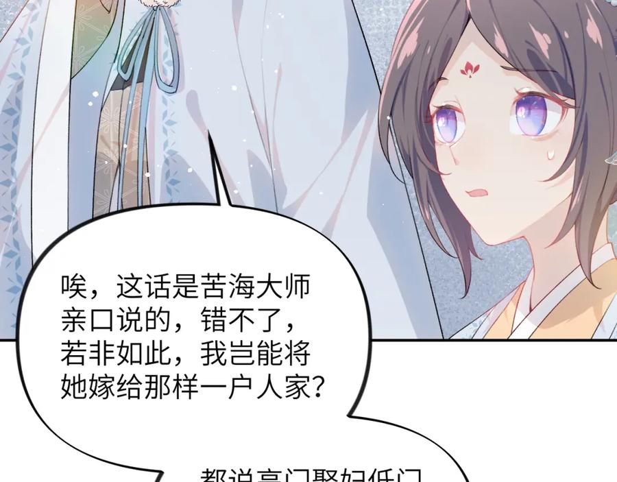 忽如一夜病娇来 第99话 老祖宗安排亲事 第83页
