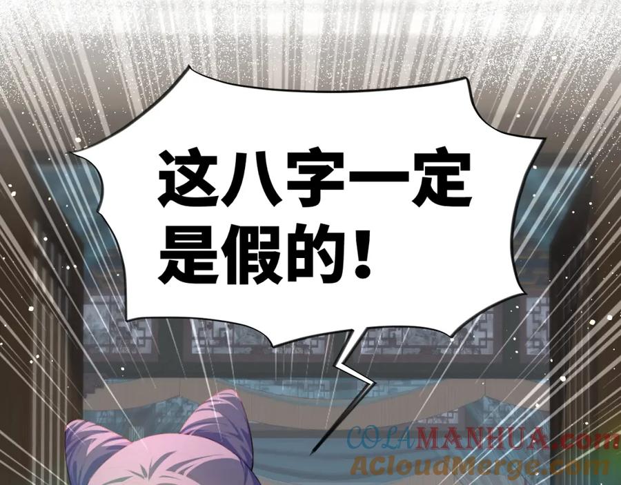 忽如一夜病娇来 第99话 老祖宗安排亲事 第79页