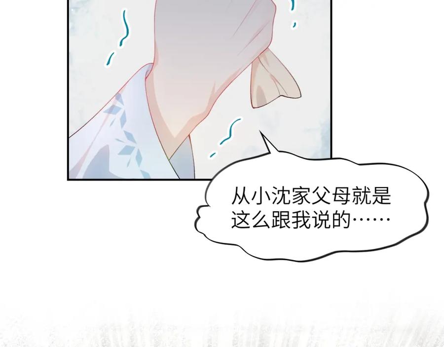 忽如一夜病娇来 第99话 老祖宗安排亲事 第78页