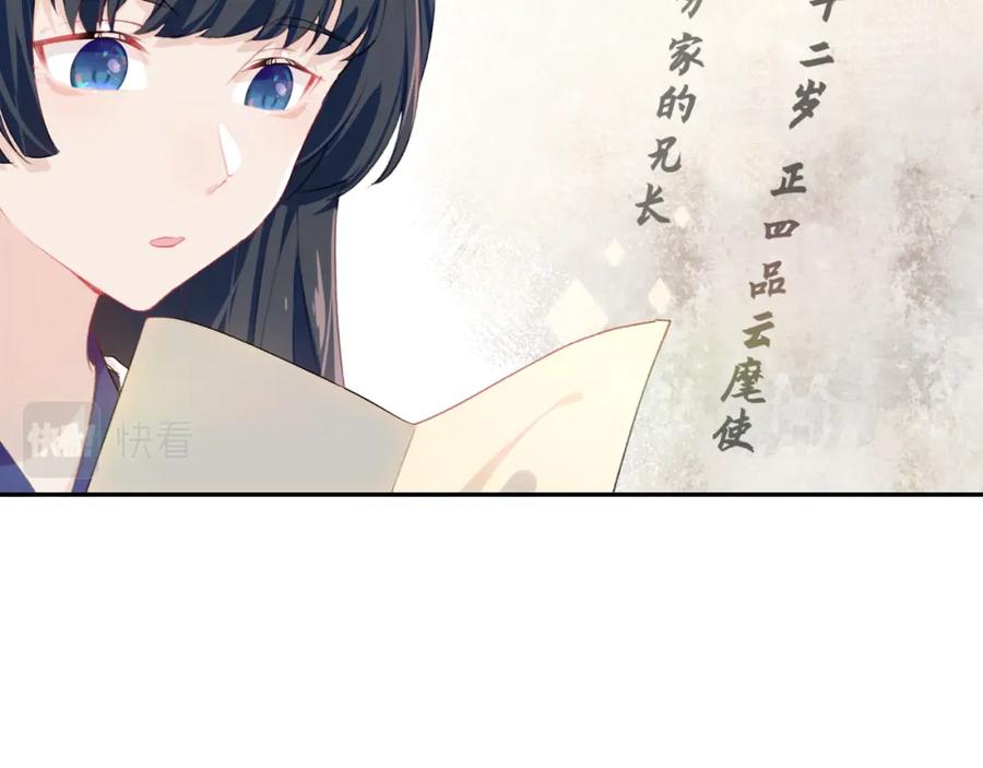 忽如一夜病娇来 第99话 老祖宗安排亲事 第48页