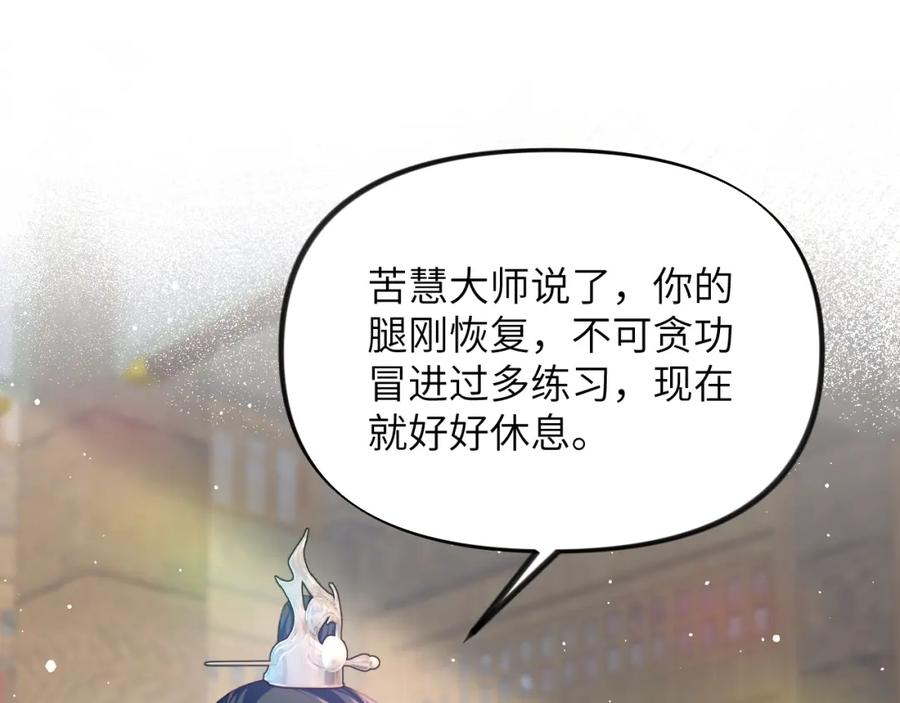 忽如一夜病娇来 第99话 老祖宗安排亲事 第23页
