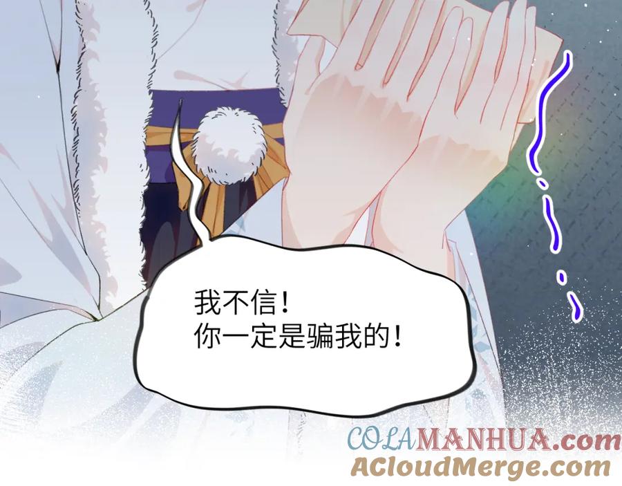 忽如一夜病娇来 第99话 老祖宗安排亲事 第76页