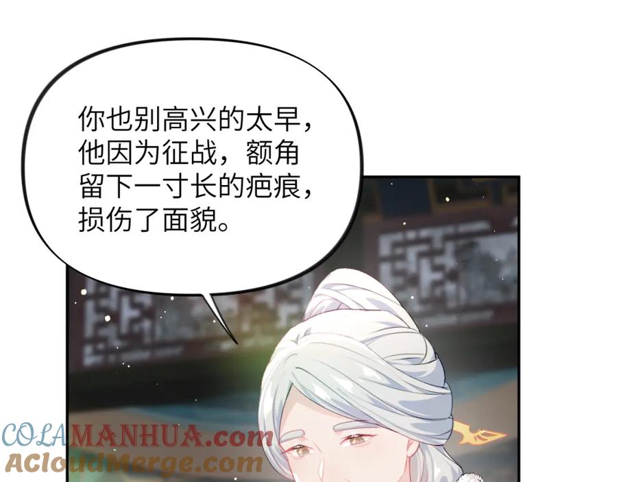忽如一夜病娇来 第99话 老祖宗安排亲事 第52页