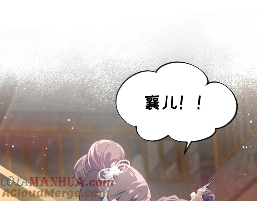 忽如一夜病娇来 第99话 老祖宗安排亲事 第13页