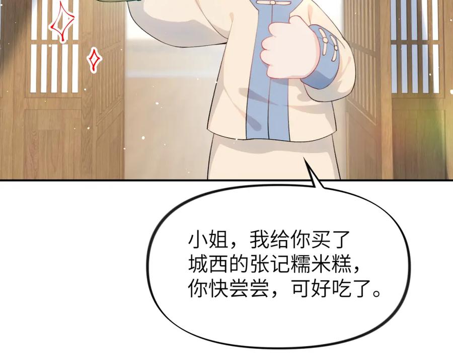 忽如一夜病娇来 第99话 老祖宗安排亲事 第30页