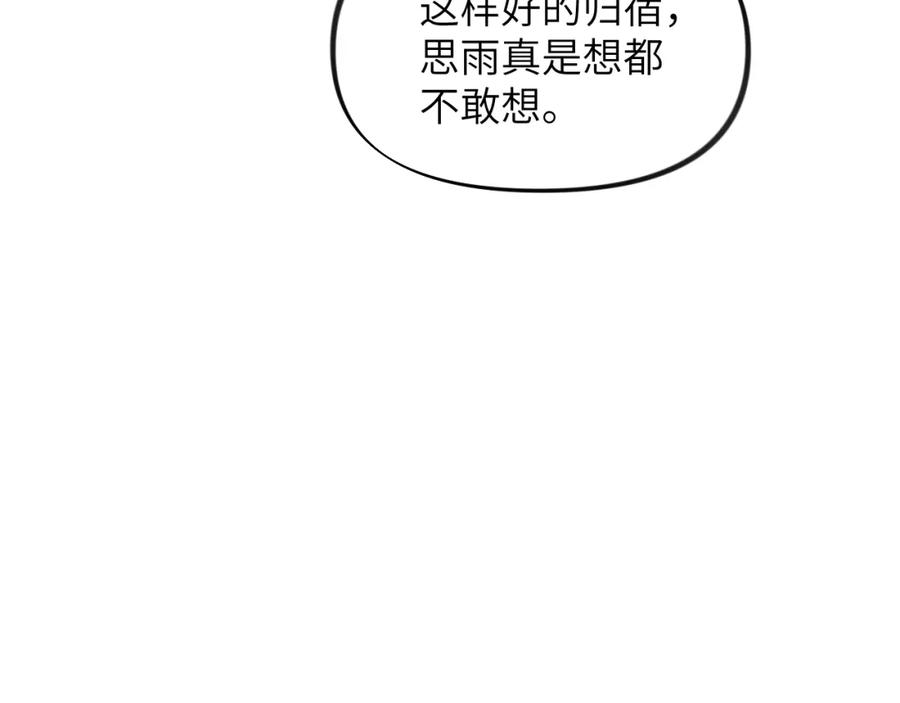 忽如一夜病娇来 第99话 老祖宗安排亲事 第51页