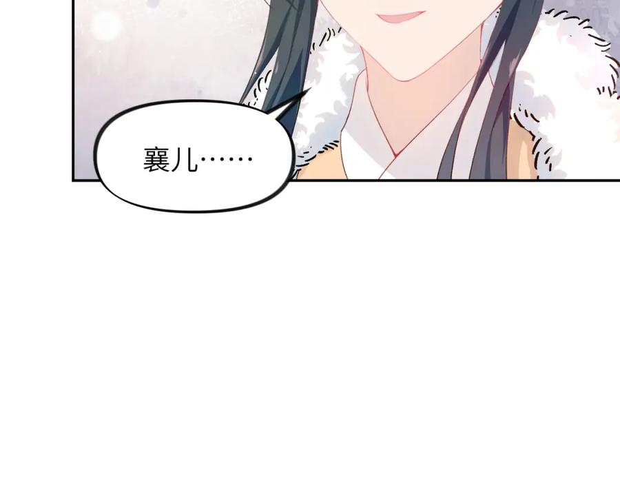 忽如一夜病娇来 第99话 老祖宗安排亲事 第12页