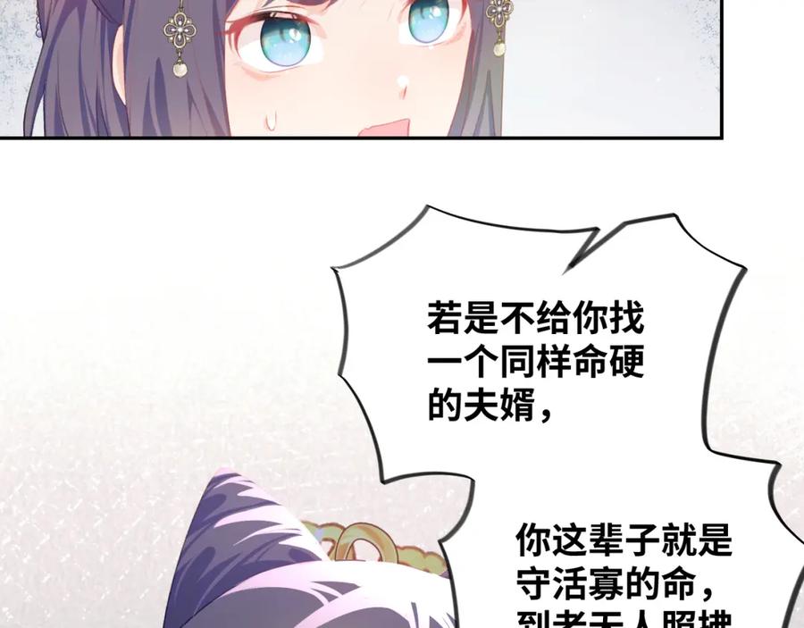 忽如一夜病娇来 第99话 老祖宗安排亲事 第74页