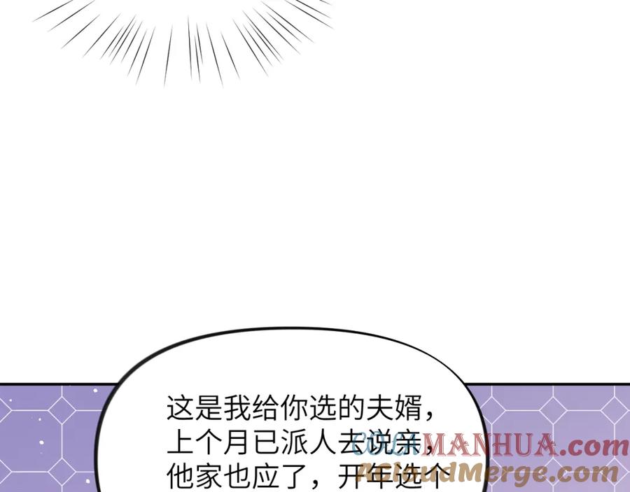 忽如一夜病娇来 第99话 老祖宗安排亲事 第64页