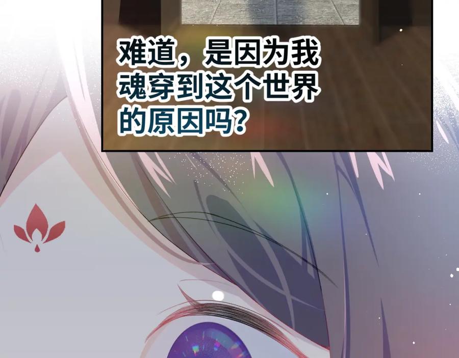 忽如一夜病娇来 第99话 老祖宗安排亲事 第86页