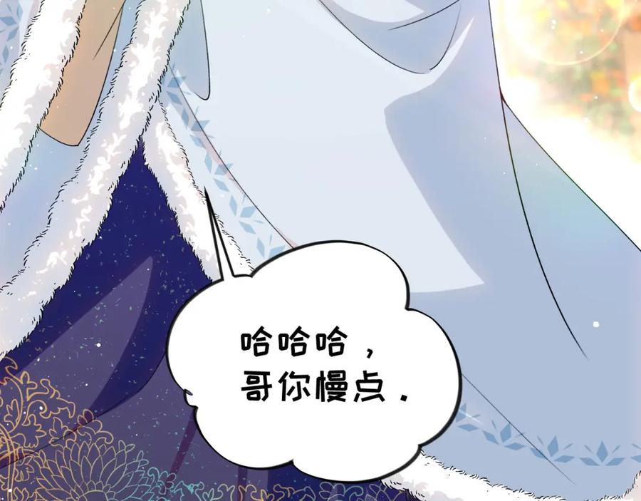 忽如一夜病娇来 第99话 老祖宗安排亲事 第15页