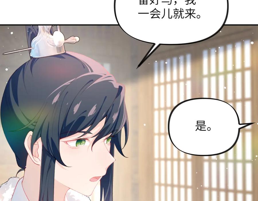 忽如一夜病娇来 第99话 老祖宗安排亲事 第21页
