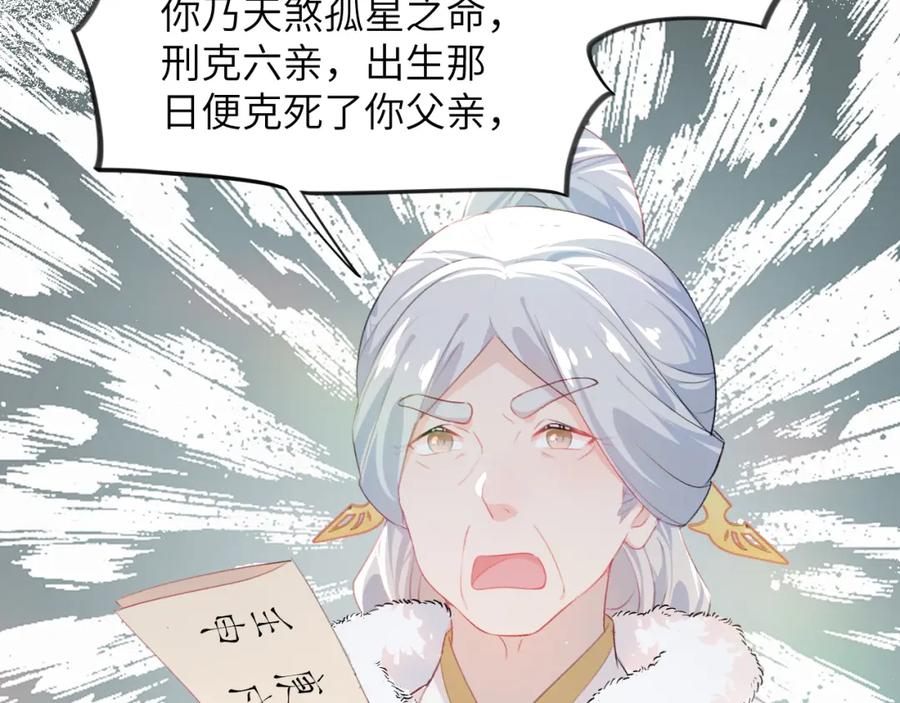 忽如一夜病娇来 第99话 老祖宗安排亲事 第71页