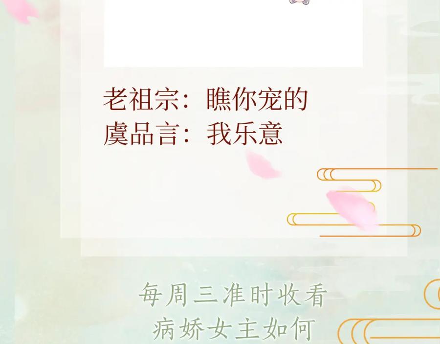 忽如一夜病娇来 第99话 老祖宗安排亲事 第93页