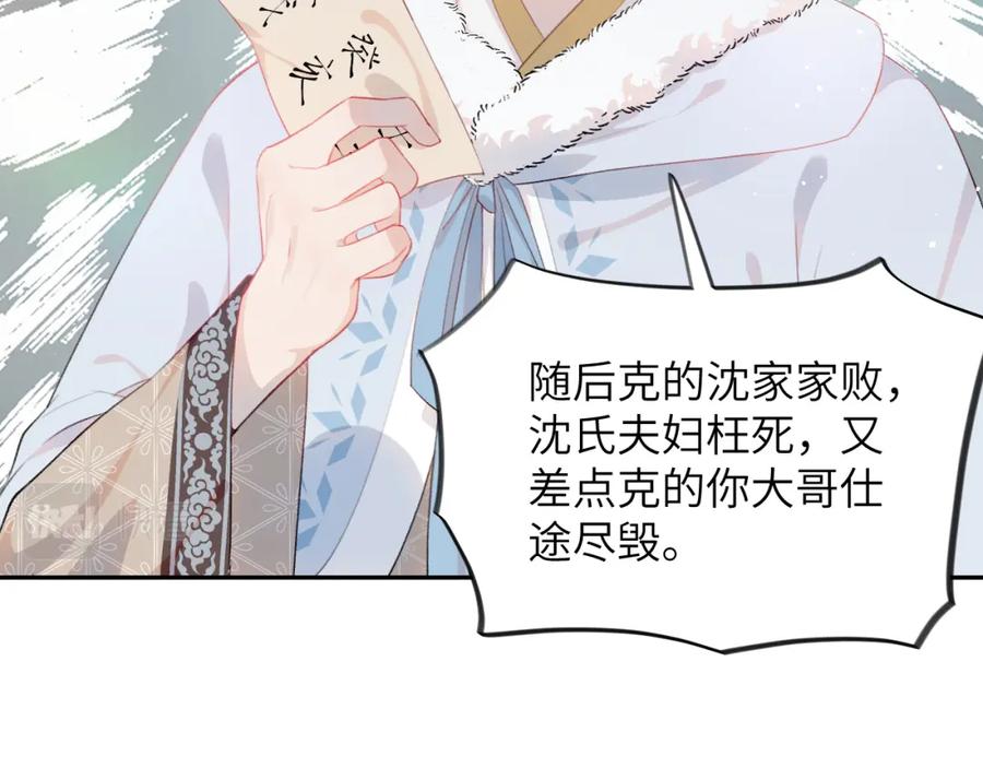 忽如一夜病娇来 第99话 老祖宗安排亲事 第72页