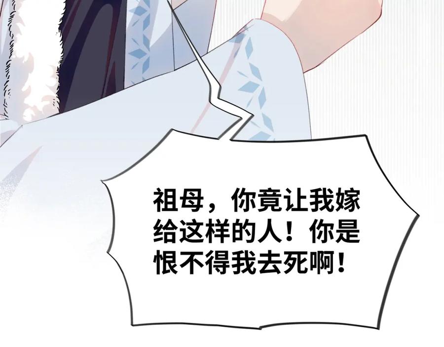 忽如一夜病娇来 第99话 老祖宗安排亲事 第69页